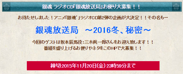 アニメ銀魂 Twitterren ラジオcd 銀魂放送局 お便り大募集中 ゲストは坂本辰馬役の三木眞一郎さんをお迎えします 皆さんからの熱いお便りをお待ちしています 投稿はお早めに 11 まで 投稿はコチラ T Co Jdmpcdd6bg T Co Ur322dmjko