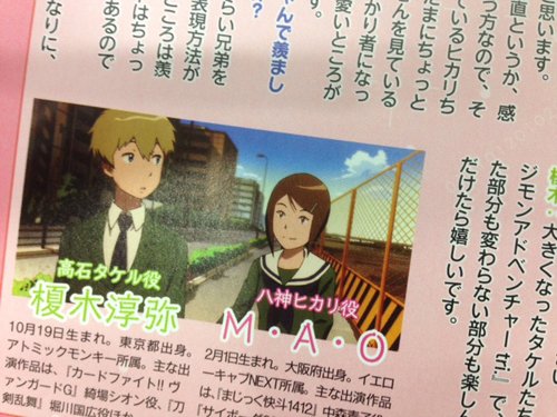 デジモンパートナーズ 公式 オトメディア11月10日発売号には Tri がフルカラー４ページで掲載されています 描き下ろしイラストなどに加え 高石タケル役の榎木淳弥さん 八神ヒカリ役のｍ ａ ｏさんのインタビューも デジモン Digimon
