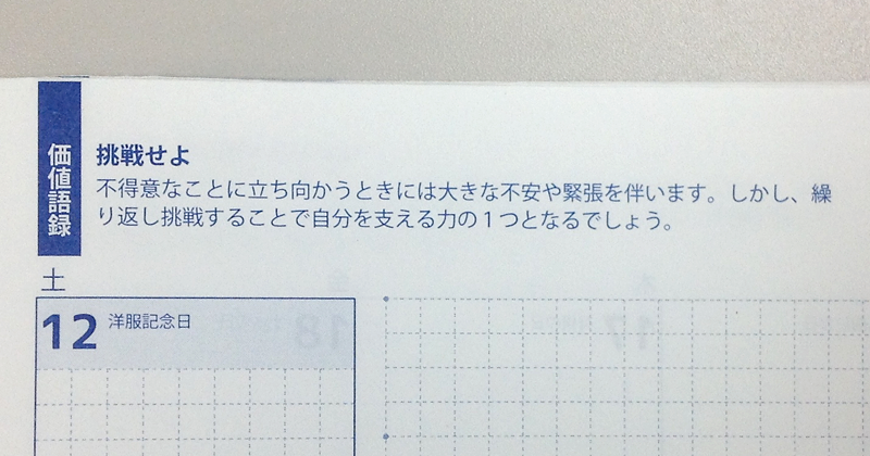 明治図書出版 در توییتر 11月30日発売 菊池省三先生監修 ほめ言葉手帳 の実物見本が届きました 推しポイント 先生の使いやすい 時間割 型 便利な授業時数カウント欄 小ネタに使える 今日は何の日 ほめ言葉実践に役立つ 価値語録 毎週掲載