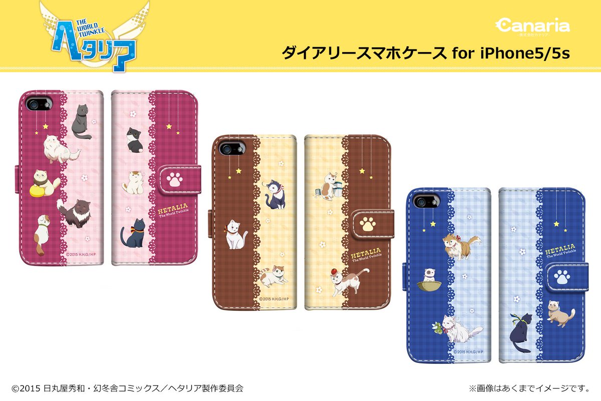 株式会社カナリア 新商品情報 ヘタリア The World Twinkle から愛くるしい ねこたりあ のダイアリースマホケースが登場です 対応機種 Iphone5 5s Iphone6 ヘタリア T Co Jipqswlcul