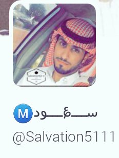 s00see11's tweet photo. #ســـعـــود️_25k_متابع

الف مبروك شاهدين لك لا عليك وتستاهل
♡♡💐♡♡💐
#حساب_اتمنى_الكل_يتابعه   
👇👇👇👇👇
@Salvation511 https://t.co/nMzcStUlOg