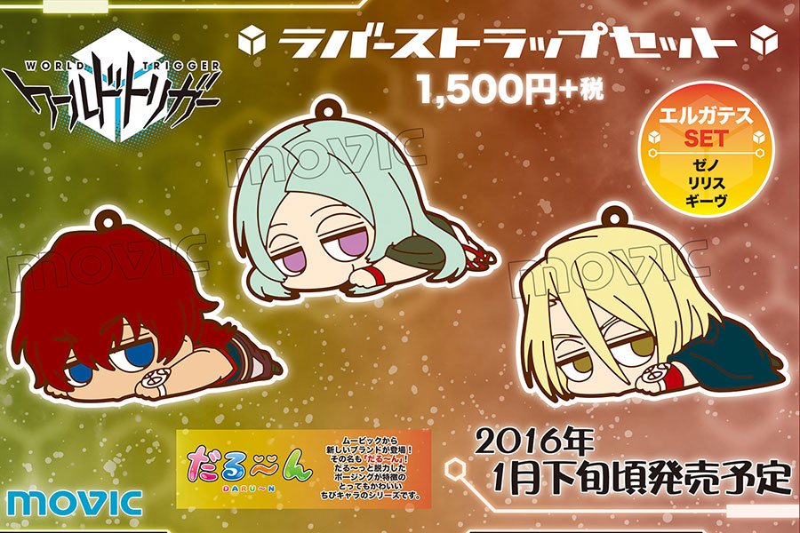 ワールドトリガー】だる～んラバーストラップセット登場！ 城戸正宗