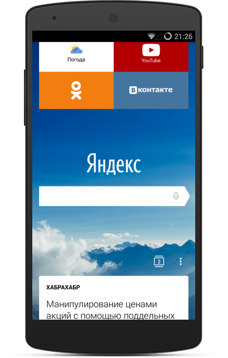 yandexbrowser's tweet photo. Новый экспериментальный интерфейс для мобильного Яндекс.Браузера доступен в альфе: https://t.co/yMBxn9rU6m https://t.co/30LXMH0H74