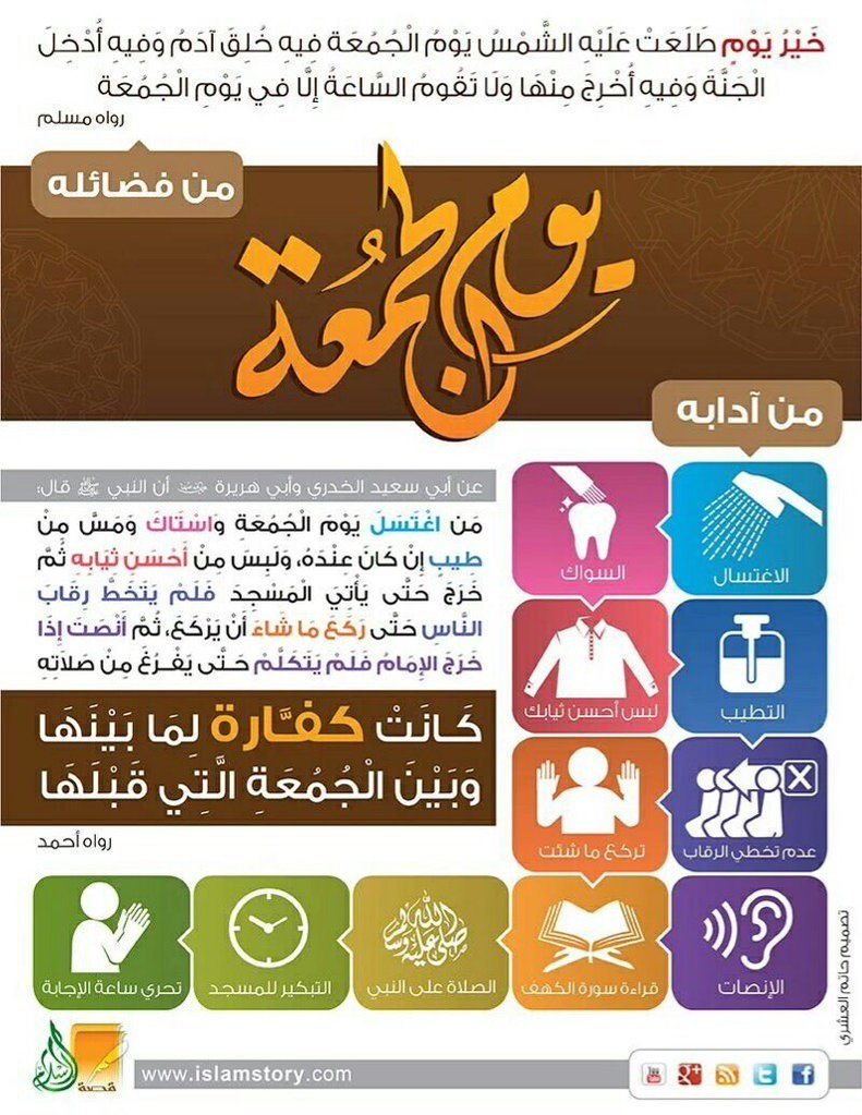 shali_ateeq's tweet photo. من فضائل يوم الجمعة https://t.co/ygJdRKNp9i