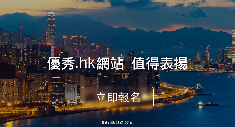 HKIRC's tweet photo. Best .hk Website Awards 2015 is launched! Enroll now or nominate outstanding .hk websites ! https://t.co/Q89CVK4x4L https://t.co/iU0F6FF4U7