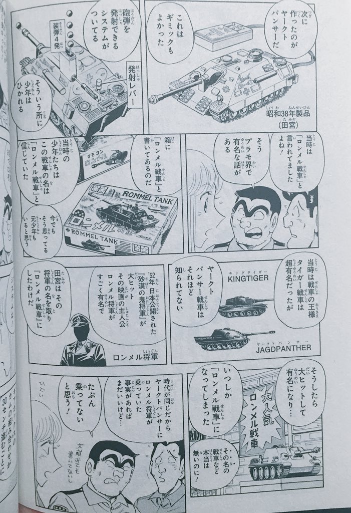 O Xrhsths 白河 ざつゆか Sto Twitter こち亀のこういうの好き ロンメル戦車の話 T Co Wrmezzsxcv