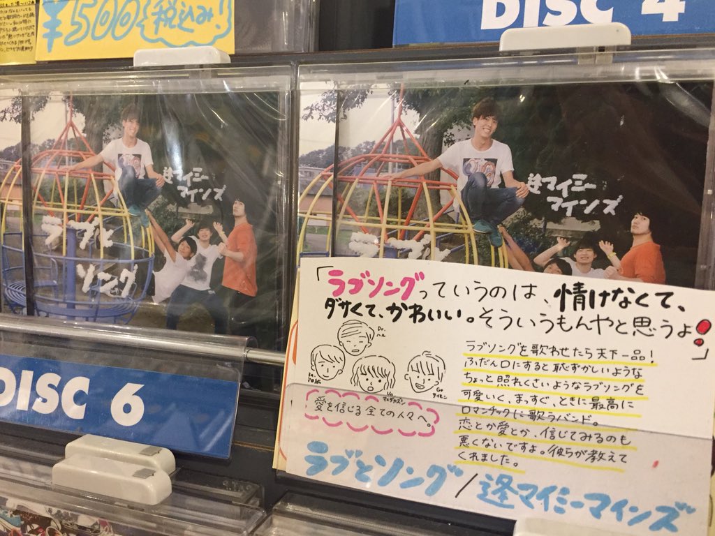 タワーレコード神戸店 逢マイミーマインズ 関西レコメンコーナーからご紹介 ラブソング を歌わせると天下一の逢マイ 恋とか愛とか信じるのも悪くないって教えてくれるバンドです ラブソングっていうのは情けなくてダサくてかわいいもの わたしも