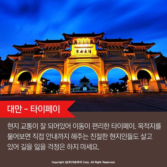YesJaUtours's tweet photo. 여자 #혼자 떠나는 추천 #해외여행지
여행지 치안 걱정은 접어두고 신나게 즐겨보세요!

https://t.co/1T4UXRvv8u https://t.co/kjH2Qnr4Le