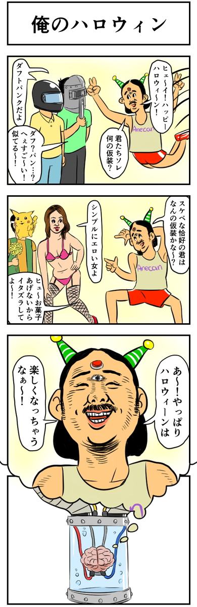 夢オチ 