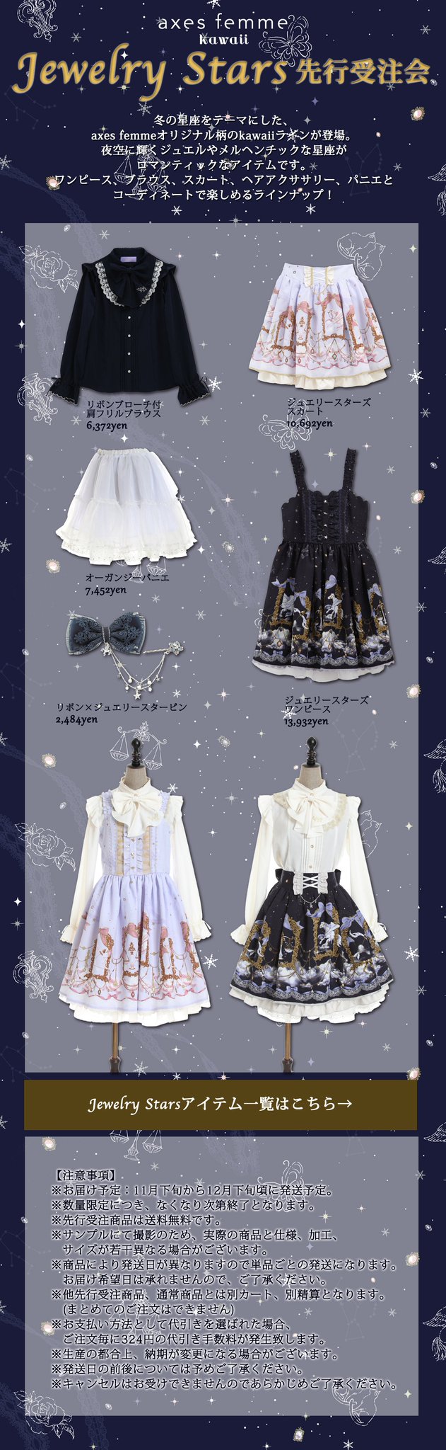 טוויטר Axes Femme בטוויטר Kawaiiライン最新アイテム先行受注会 冬の星座をテーマにした Axes Femmeオリジナル柄です 夜空に輝くジュエルやメルヘンチックな星座がロマンティックなアイテム T Co 9lmsfde90y T Co Dbknzqh7vn