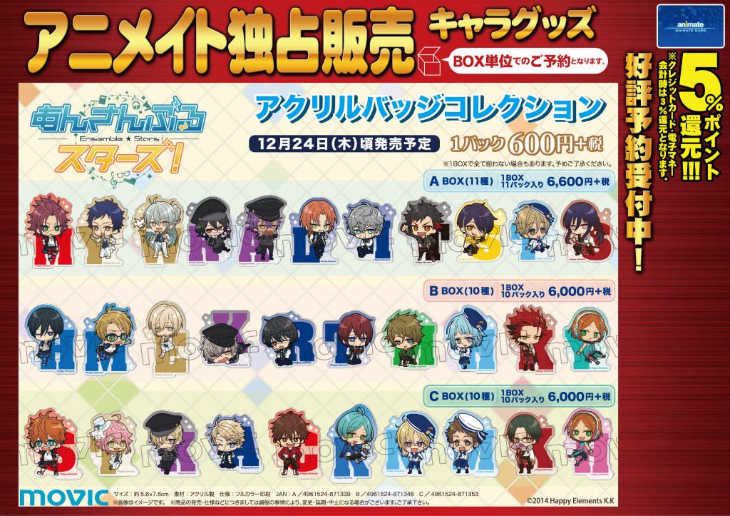 あんスタ エスプリ 缶バッジ アクリルバッジ アルバム おまんじゅう