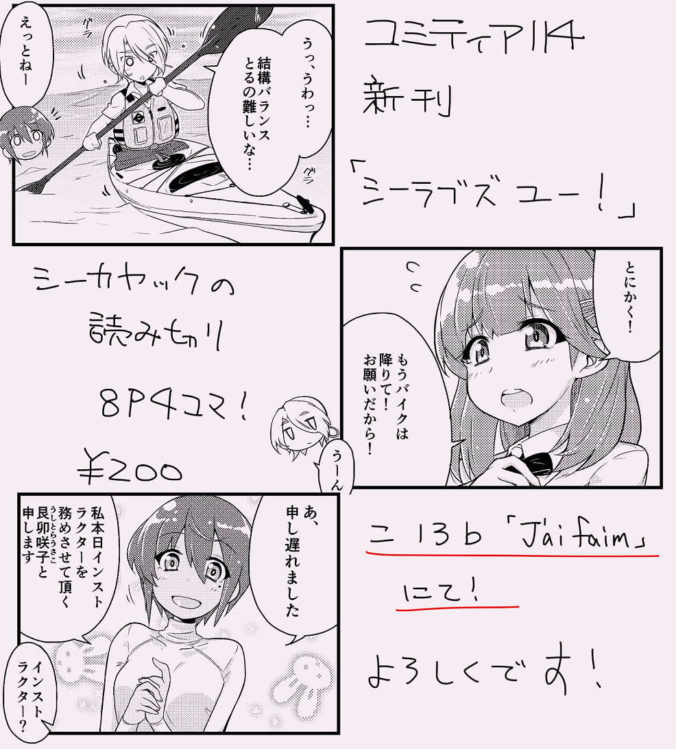 11/15 COMITIA114に「こ-13b:J'ai faim」で参加します。新刊読み切り4コマ「シーラブズユー!/¥200」と既刊「アンドユアバードキャンシング総集編1/¥500」もあります。よろしくです。#コミティア拡散祭 