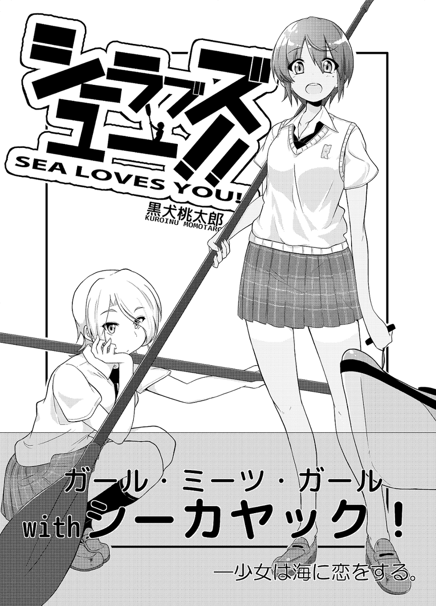 11/15 COMITIA114に「こ-13b:J'ai faim」で参加します。新刊読み切り4コマ「シーラブズユー!/¥200」と既刊「アンドユアバードキャンシング総集編1/¥500」もあります。よろしくです。#コミティア拡散祭 