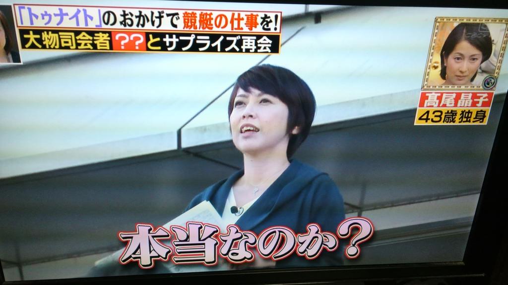 番人 愛知県名古屋市在住 高尾晶子さん 爆報フライデーなう T Co Apwyh63bnf Twitter