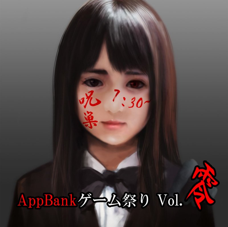 ヒロ 3dcg キャラモデラー Twitterren 拡散希望 Appbankゲーム祭り で7 30から呪巣の実況が行われます ﾃﾝｼｮﾝ上がってｲﾗｽﾄを作っちゃった 大勢が恐怖で目が覚めますように Appbankゲーム祭り 呪巣 T Co Gop3lwavgf T Co H5nhgbdoga
