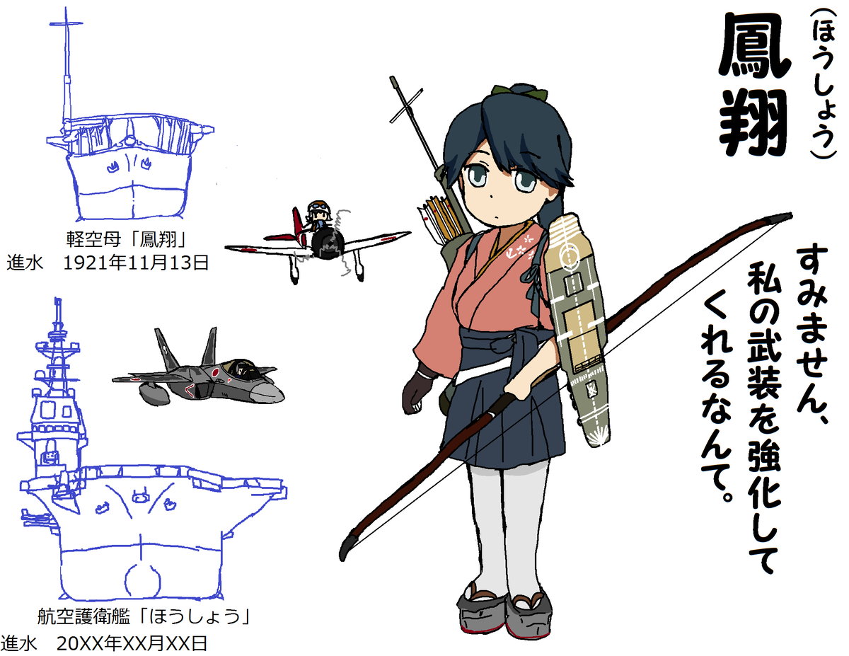 銀時 提督 鳳翔 ほうしょう 11月13日が鳳翔の進水日ということで 鳳翔さんの改二は何時 ほうしょう の名を継ぐ 艦は何時 艦これ版深夜の真剣お絵描き60分一本勝負 艦これ版真剣お絵描き60分一本勝負 T Co Sqhzw7bz4r