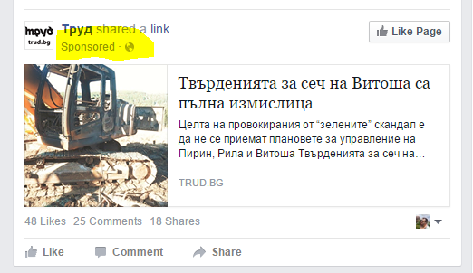 в-к Труд на амбразурата!