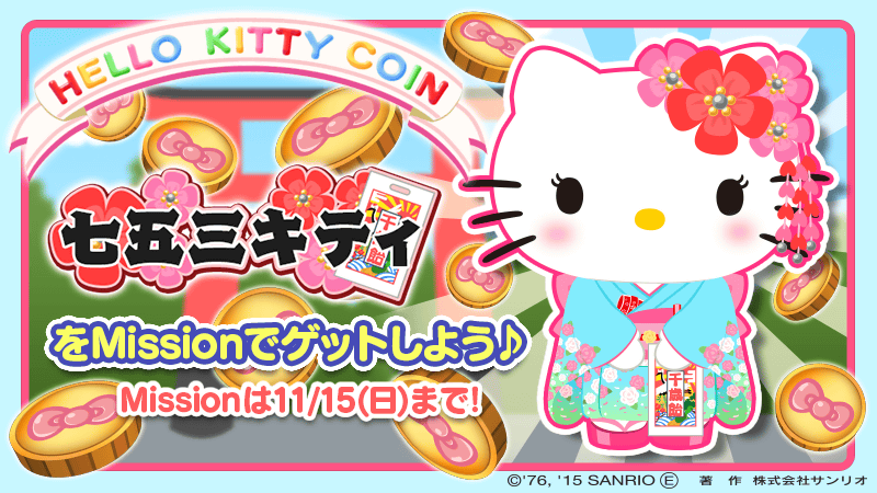 Twitter पर あさこ キティちゃんファンクラブ 七五三キティちゃん かわいいね T Co Lrwgf3dnlz Sanrio Apps Twitter पर あさこ キティちゃんファンクラブ 七五三キティちゃん かわいいね T Co Lrwgf3dnlz Sanrio Apps