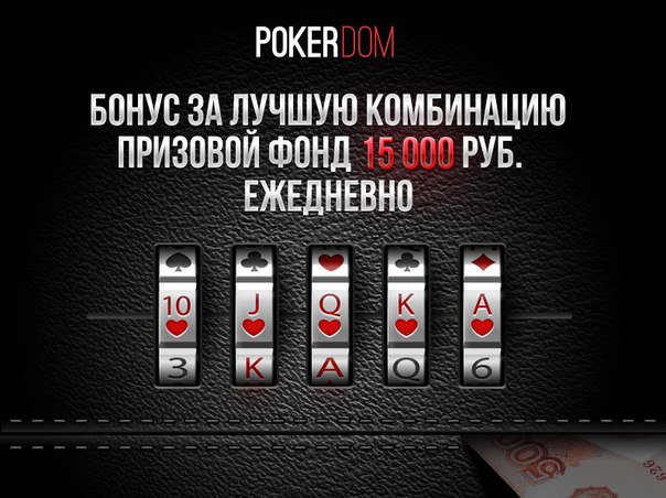 Как получить бездепозитный бонус на покердом? How to sign up for Pokerdom