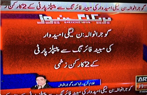 munda4u_4ever's tweet photo. It was 2nd attack on PPP offices in 24 Hrs during #LG2015 despite that candidates of #PPP was also targeted. https://t.co/Jv3mv3NXq7