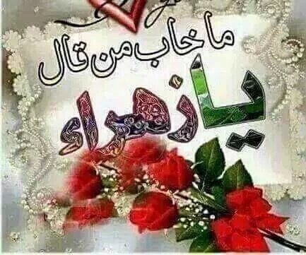789ali78's tweet photo. يازهراء
ماخاب من قال...يازهراء https://t.co/nnPO2EWVHk