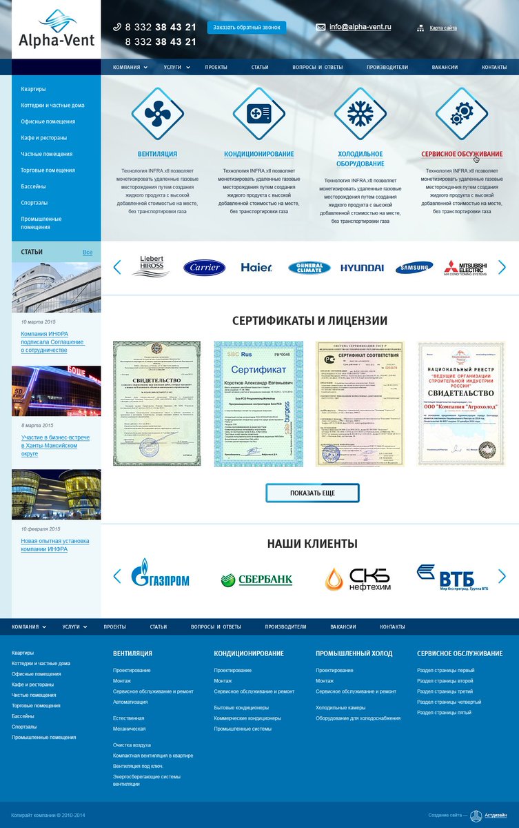 astdesign_ru's tweet photo. Корпоративный сайт для Альфа-Вент https://t.co/MYTISu1mGR на #bitrix #astdesign https://t.co/idNUA27bdp