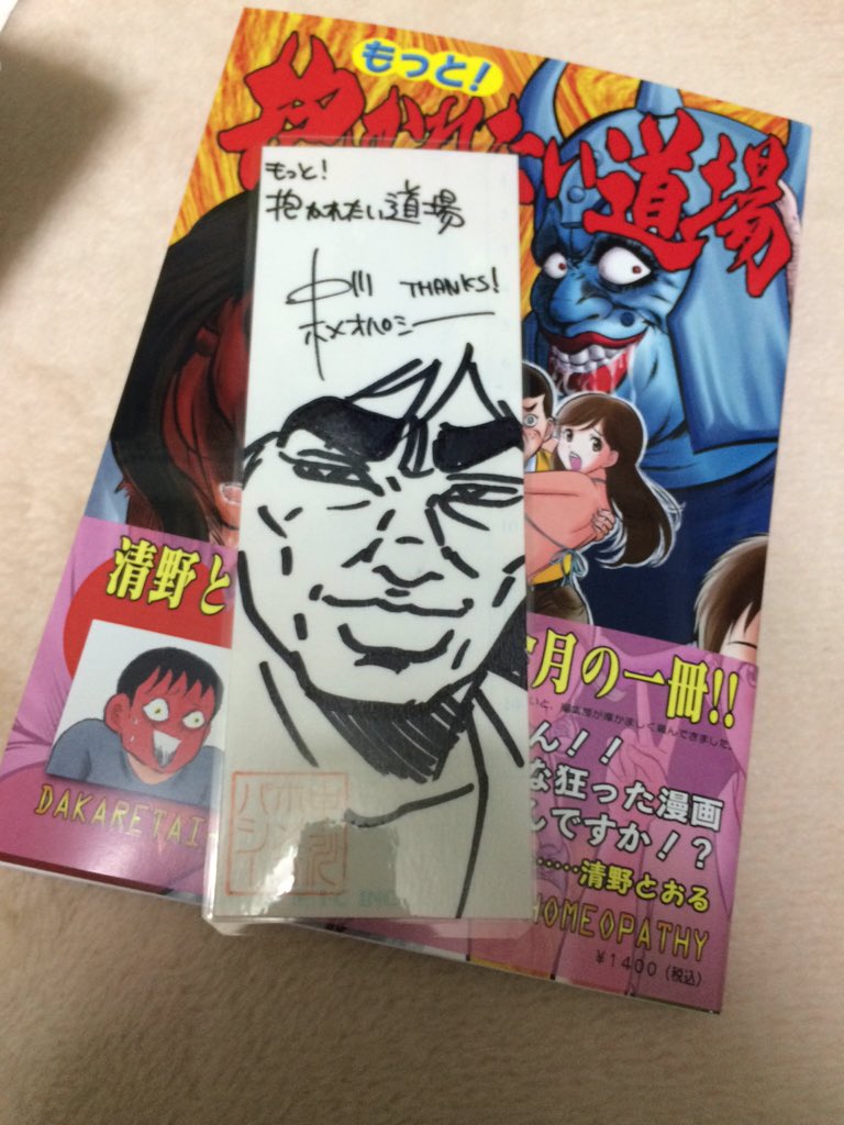 もっと 抱かれたい道場 感想まとめ 7ページ目 Togetter もっと 抱かれたい道場 感想まとめ 7ページ目 Togetter