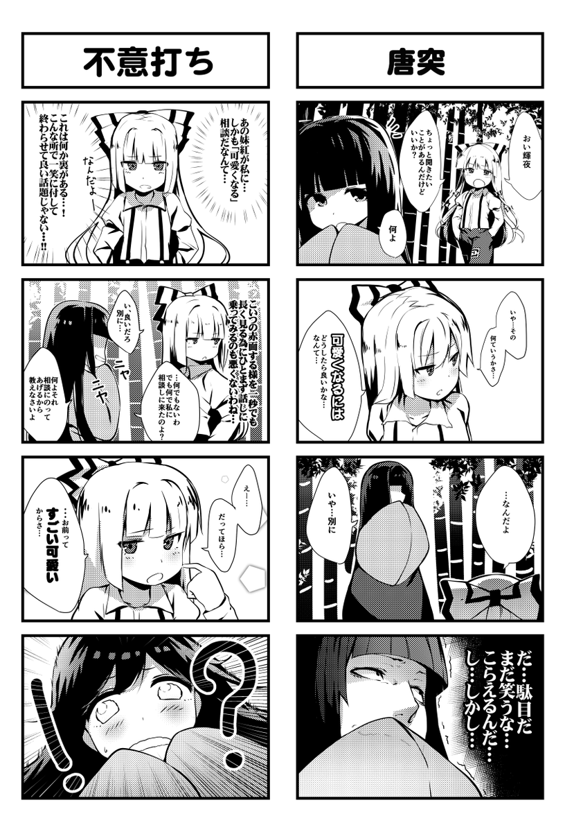 輝夜ともこたんの4コマ漫画描きました① 