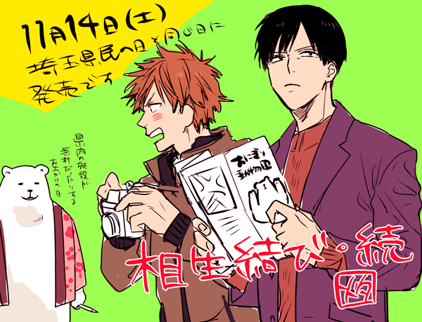 明日gateauさんからコミックス発売です。相生結び・続 よろしくお願いいたしますー! 