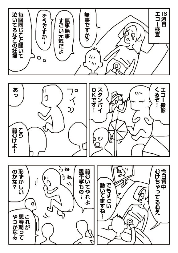 【漫画】胎児の思春期 