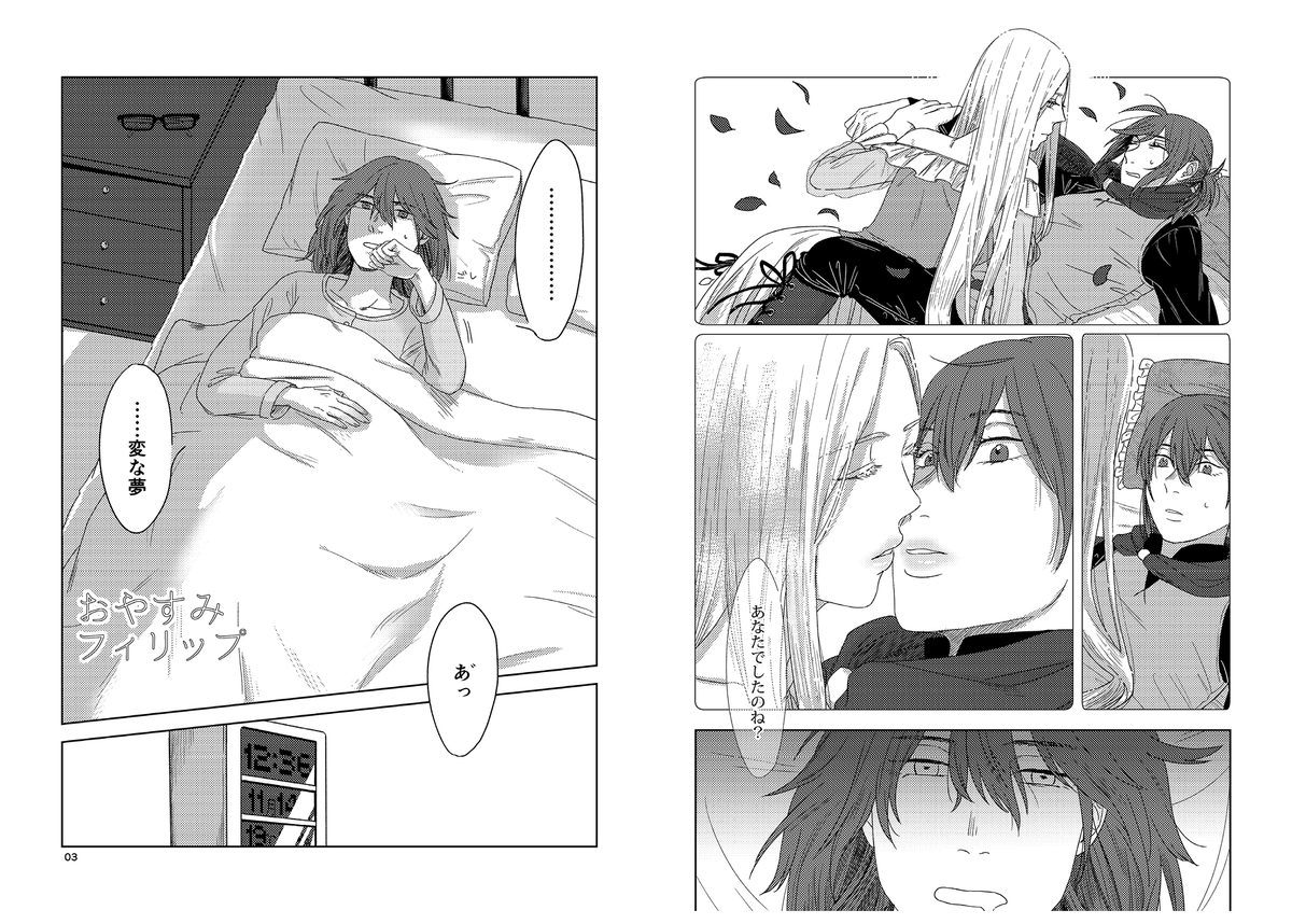 新刊「おやすみフィリップ」寝込みを襲う百合漫画。前作「おはようフィリップ」(全年齢)の続きです。前作未読でも大丈夫だと思いますが、合わせて読んで頂けるとよりお楽しみ頂けると思います。何卒!
#コミティア拡散祭 #COMITIA114 