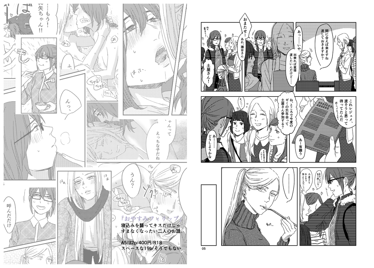 新刊「おやすみフィリップ」寝込みを襲う百合漫画。前作「おはようフィリップ」(全年齢)の続きです。前作未読でも大丈夫だと思いますが、合わせて読んで頂けるとよりお楽しみ頂けると思います。何卒!
#コミティア拡散祭 #COMITIA114 