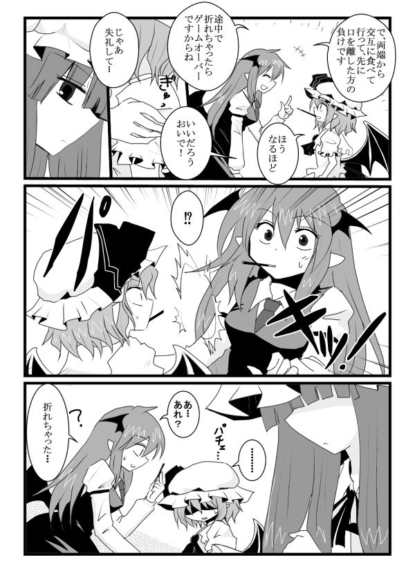 ポッキーゲーム② ポッキーの日に描き切れなかったやつの続き 