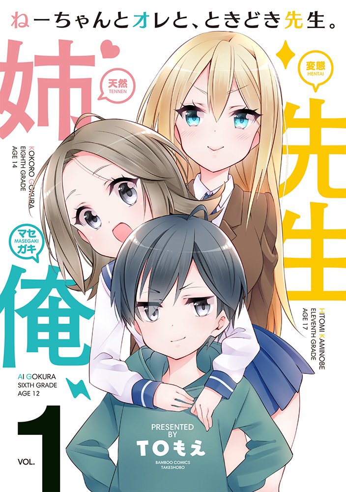 コミックキューン編集部 青春スウィートトラック コミックス第1巻 11月27日 金 発売 Kadokawa 竹書房 超大型新人 Toもえ爆誕キャンペーン 開催 T Co Zkni9hcudl 竹書房さんとガッチリ肩を組んでます T Co Xrddxl81sc