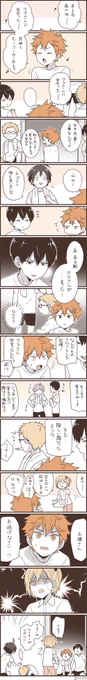 烏野1年とクマさん 
