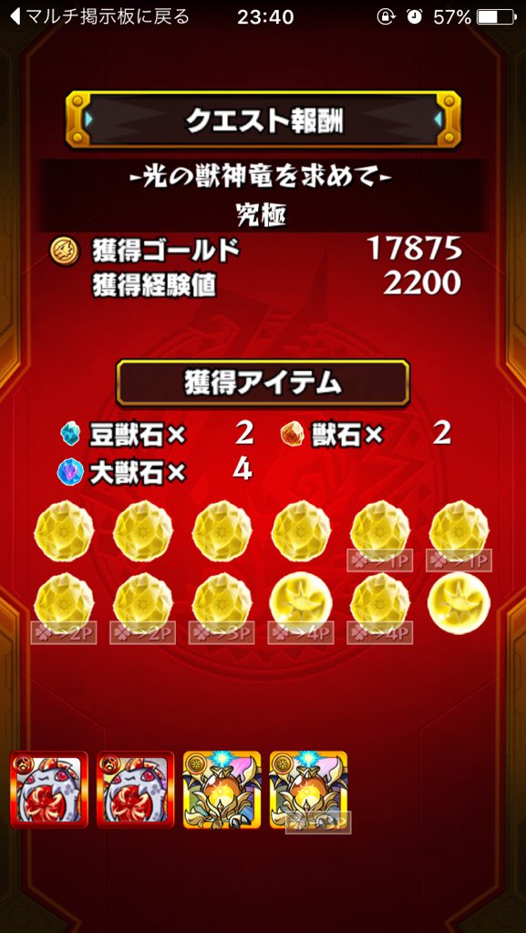 光の獣神竜 Twitter Search