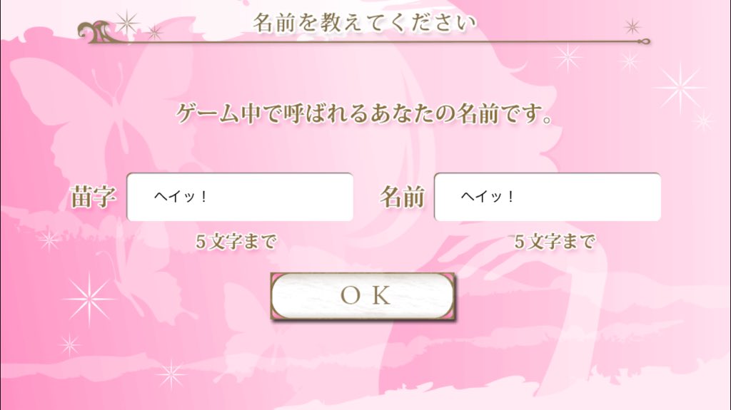 乙女ゲームの主人公の名前をヘイッ にするとみんなテンション高くなるw えのげ 乙女ゲームの主人公の名前をヘイッ にするとみんなテンション高くなるw えのげ