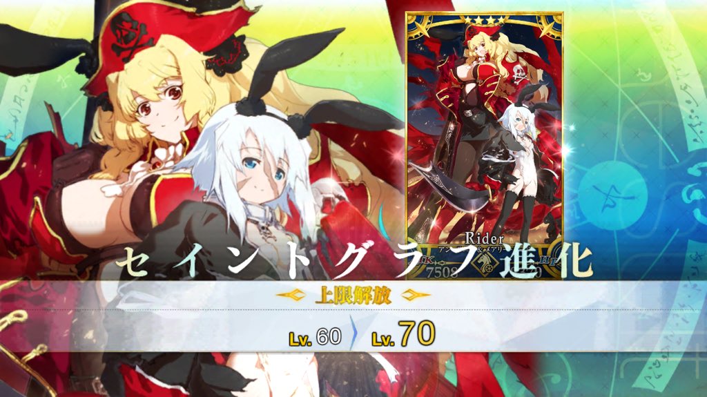 Ticoruzel アン ボニー メアリー リード 霊基再臨3段階め 懸案だった混沌の爪はタマモキャットの幕間クエストで揃ったので後はレベルを上げるだけじゃー Fatego Fgo T Co Spfjsyhsto