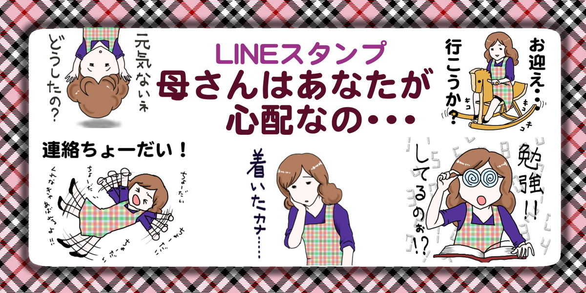 mokailo's tweet photo. 母さんはあなたが心配なのhttps://t.co/U54Vj86sYj子供への心配は尽きないもの。うざがられても心配なのよ！そんな母の気持ちをスタンプにしてみました #ちぎりパン #お弁当 #ママ #ことりっぷ #キッチン #みそ汁 https://t.co/NMx2MAOt0I