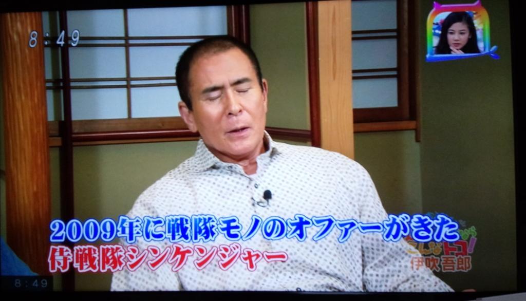 MuMin1114's tweet photo. にじいろジーン見てたら伊吹さんが新しい発見をした作品の話をはじめて､まさか！って思ったら2009年って言うから焦って撮った笑笑
戦隊モノのオファー
目つぶったとこ…伊吹さんごめんなさい。
じい♡殿(ღ✪ｖ✪)

#シンケンジャー https://t.co/OYYsYZch1I