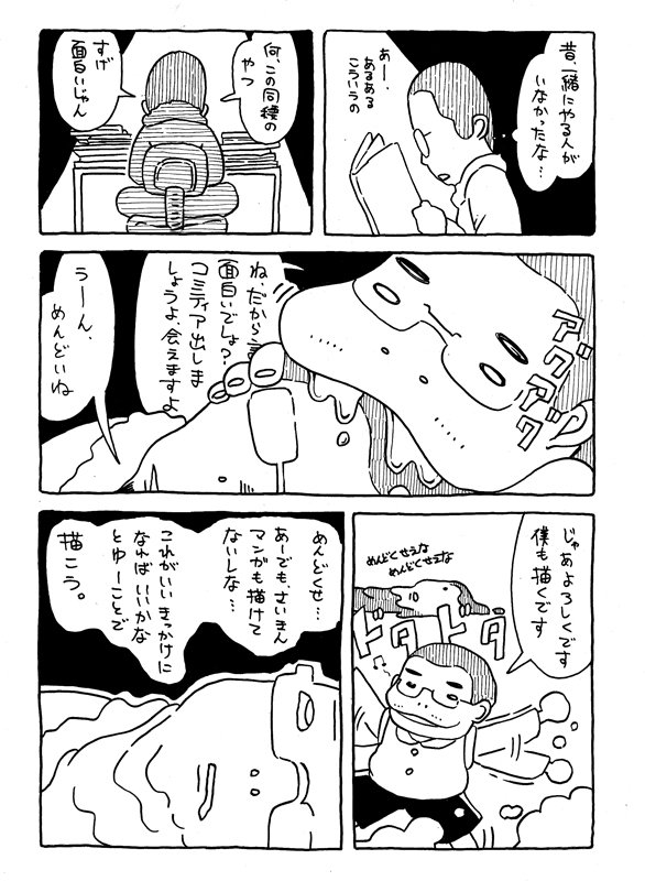 いよいよ明日がコミティア。という事で、今回は左藤真通@reu_reu_ による、3年前のコミティアレポート漫画をお送りします。我がサークルSOTICA(ソチカ)を知って頂く漫画としては、最適と思って蔵出ししてみました(つづく) 
