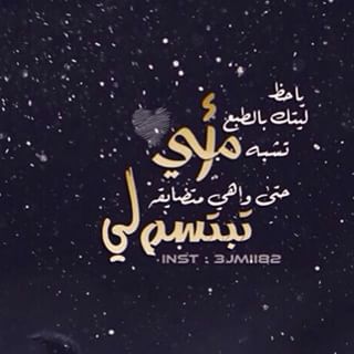 memo_ebri's tweet photo. أمك هي الوحيدة التي لا تكرهك مهما زادت أخطاءك ولا تنساك في دعواتِها فـ كُن باراً بِهَا..! https://t.co/3MNTrYdaWD
