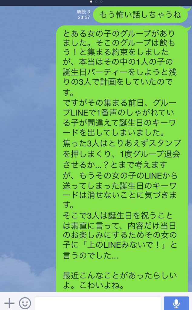 二階堂ハイジ 在 Twitter 上 友達のサプライズ誕生日パーティーを間違えてその友達がいるlineで内容を送ってしまった挙句 私がとった行動とは T Co Ysr7yzi5kg Twitter