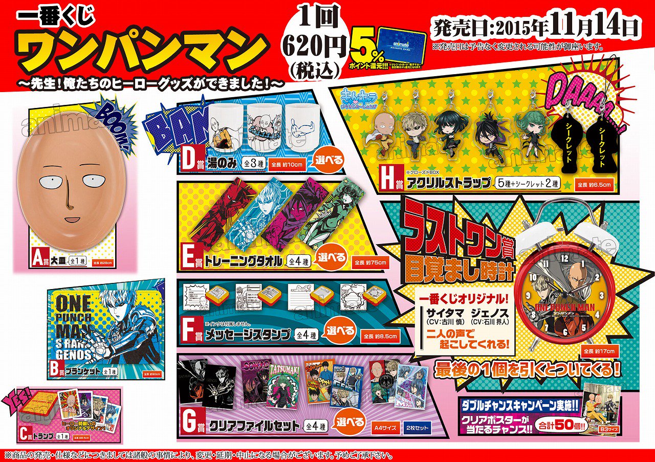 アニメイト大阪日本橋 本日発売 ワンパンマン 先生 俺たちのヒーローグッズ ができました 一番くじも発売 A賞は丸々サイタマの顔の絵柄の大皿 ラストワン賞には一番くじオリジナルサイタマ ジェノスの二人が起こしてくれる目覚まし時計