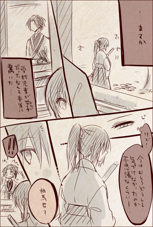 (*ネタバレ注意)薄桜鬼の相馬✕千鶴漫画 