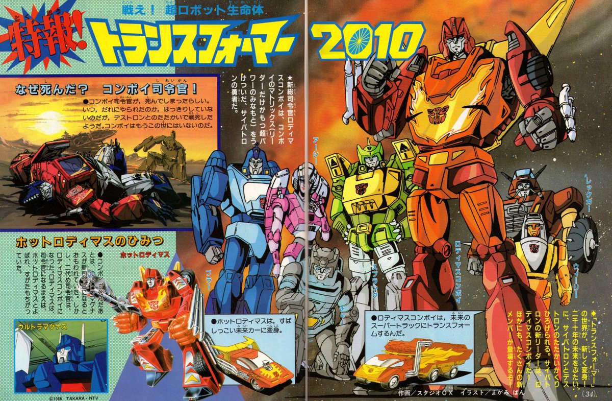ラクメキアそーさい 新井博之助 No Twitter 今日は何の日 1986年11月14日 戦え 超ロボット生命体トランスフォーマー10 放映開始記念日 合言葉は ロディマス テレビマガジン1986年12月号より 特報 ノドのアーシーの顔がきれいに取れなくてすんません