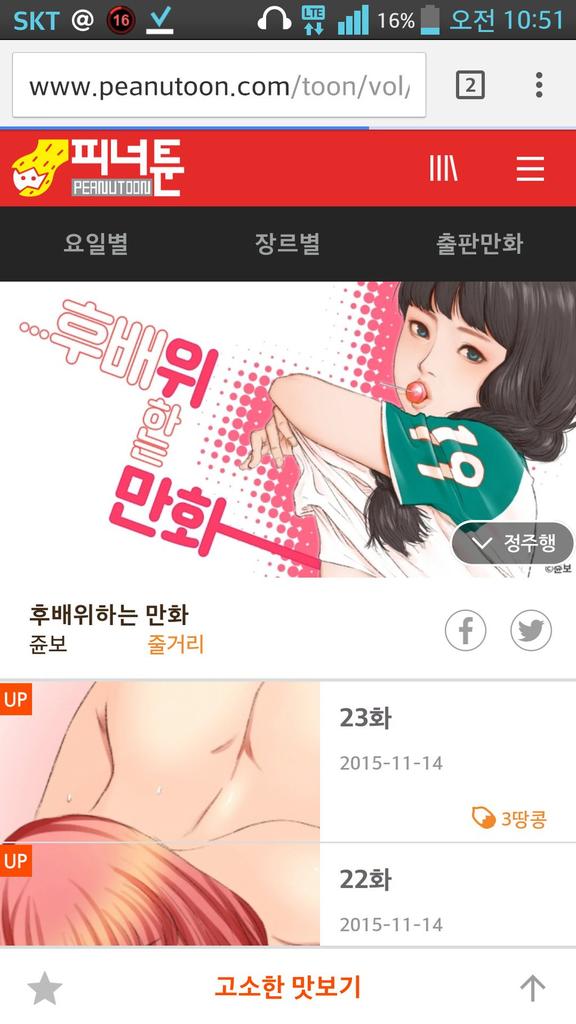 soraeliminate's tweet photo. 제보입니다. 

 소라넷과 같은 맥락의 범죄를 다룬 웹툰이 있다고 합니다.. 정확한 내용을 모르겠는데 조사해주세요.. 제가 봤을때 별로 안좋아서. https://t.co/RfSy3QK0C0