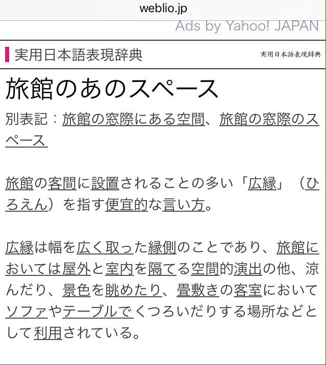 驚愕！客室の窓辺にある『旅館のあのスペース』の本当の名前。