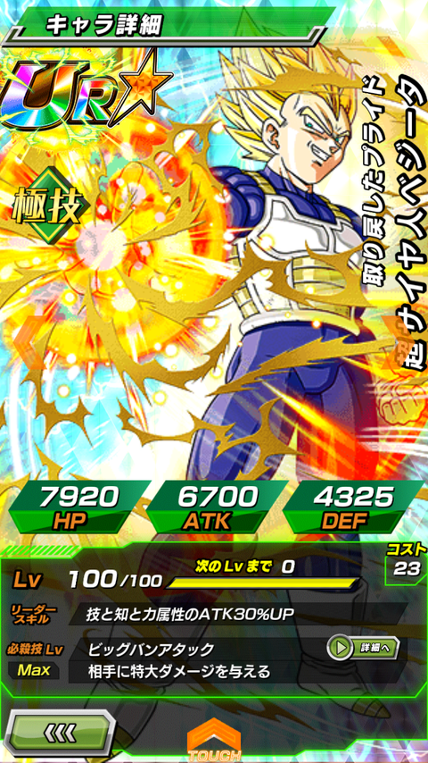 数字で見るドッカンバトル管理人 Twitter वर 数字で見るドッカンバトル 攻略情報まとめ 取り戻したプライド 超サイヤ人ベジータの考察 Https T Co Cyr65c3t5k Https T Co N3sjktgkih