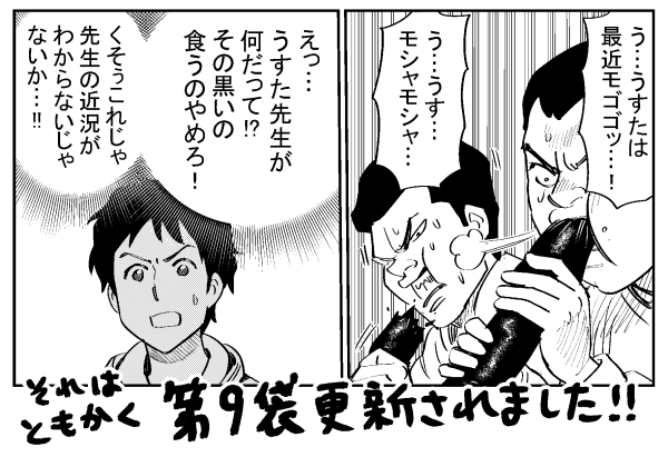 うすた京介 Twitterren 告知漫画は早くもネタ切れな フードファイター タベル 第９袋更新されてます どうぞよろしく T Co Mido4jj27z T Co Nlqpqjyvqj